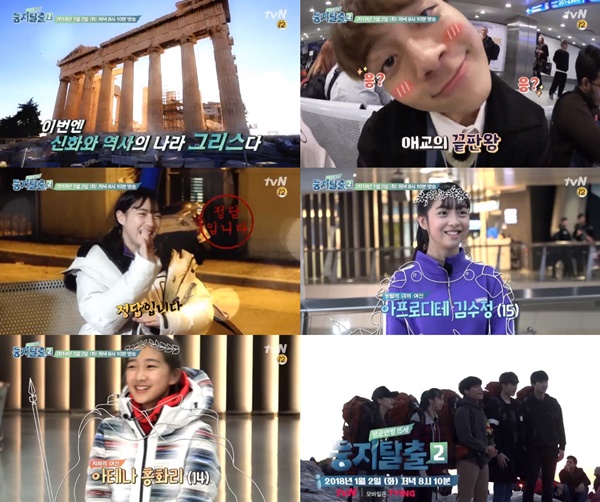 (▲tvN '둥지탈출2')