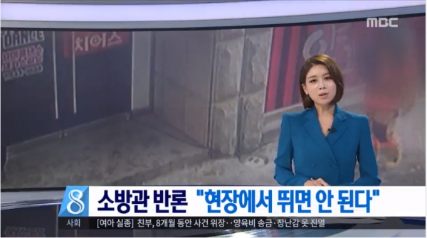 ▲12월 29일자 '뉴스데스크'의 반론 보도(사진=MBC '뉴스데스크')