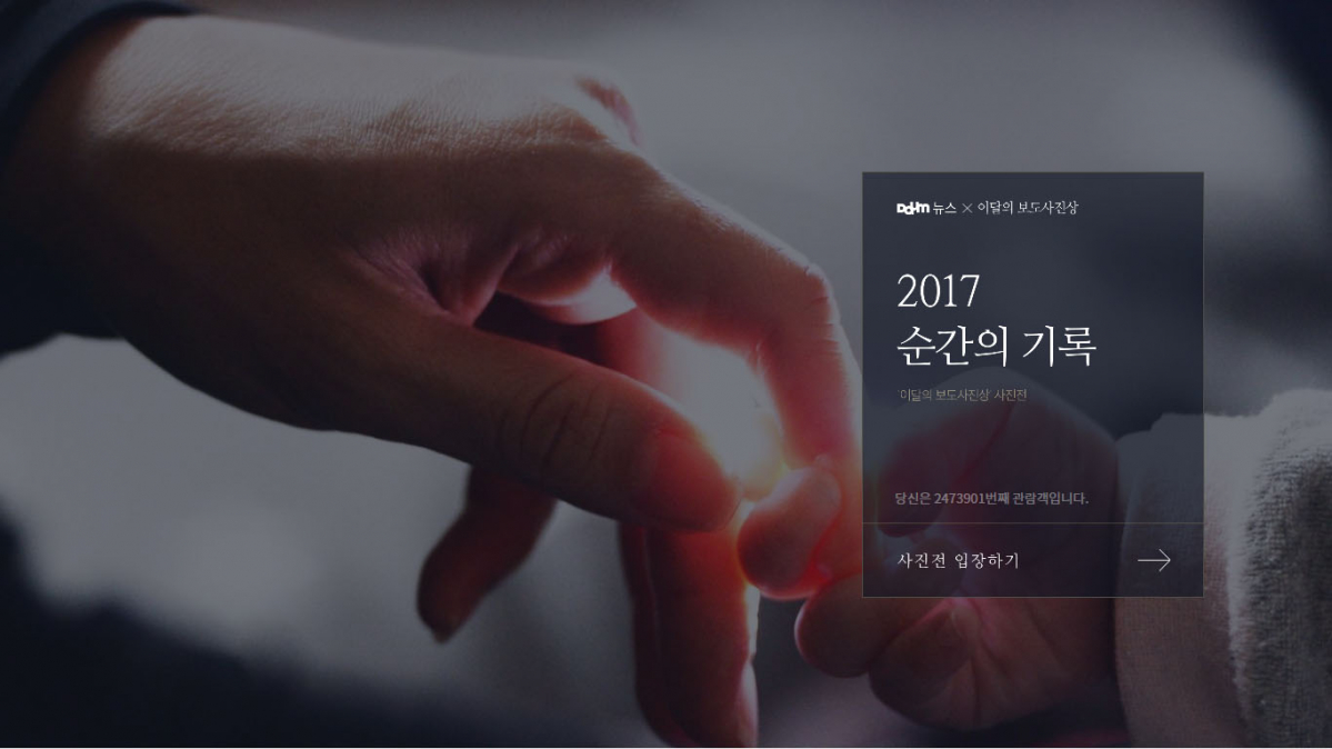 (출처=온라인 보도사진전)