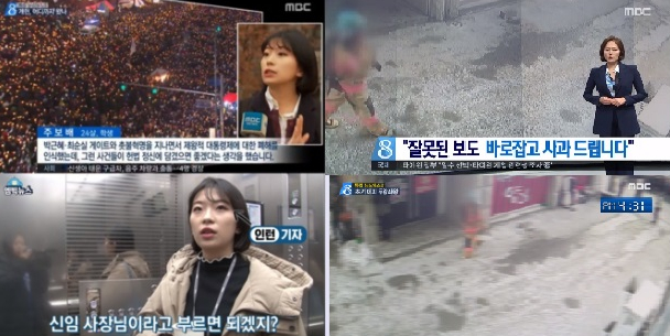 (출처=MBC 뉴스데스크 및 엠빅뉴스)