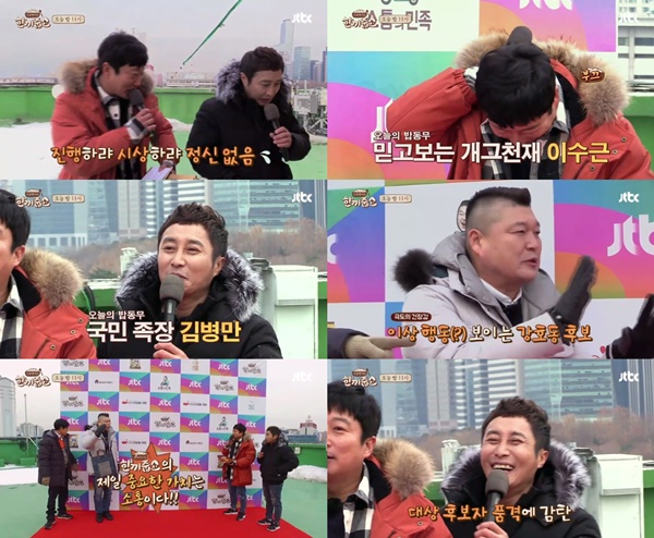 (▲JTBC '한끼줍쇼')