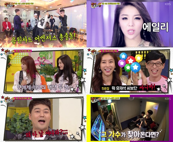 (▲KBS2 '해피투게더3')