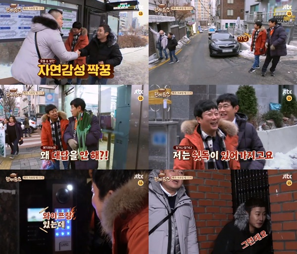 (▲JTBC '한끼줍쇼')