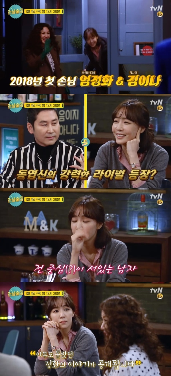 (▲tvN '인생술집')