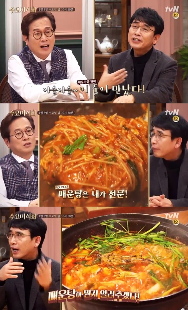 (▲tvN '수요미식회')