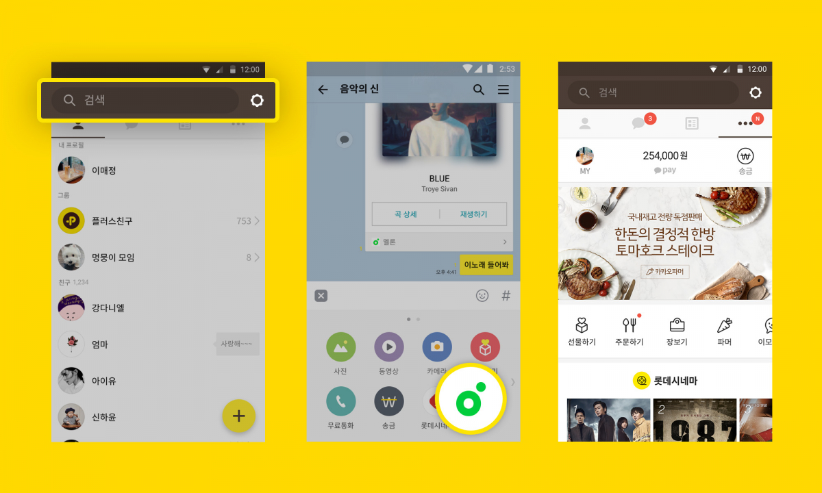 ▲카카오톡 업데이트 이미지(카카오)