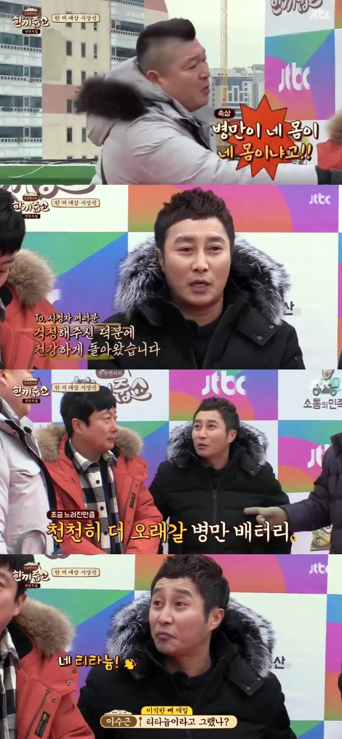 ▲김병만(출처=JTBC '한끼줍쇼' 방송캡처)