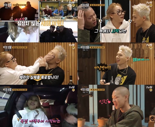 (▲tvN '그 녀석들의 이중생활')