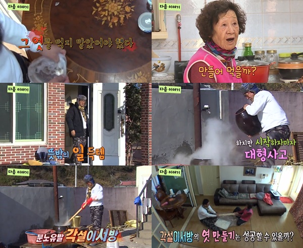 (▲SBS '자기야 백년손님')