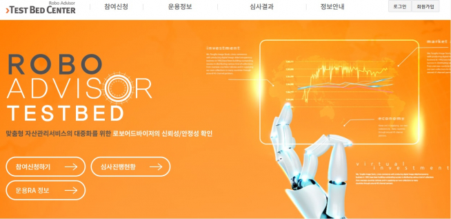 ▲로보어드바이저 테스트베드 홈페이지 화면(사진제공=코스콤)