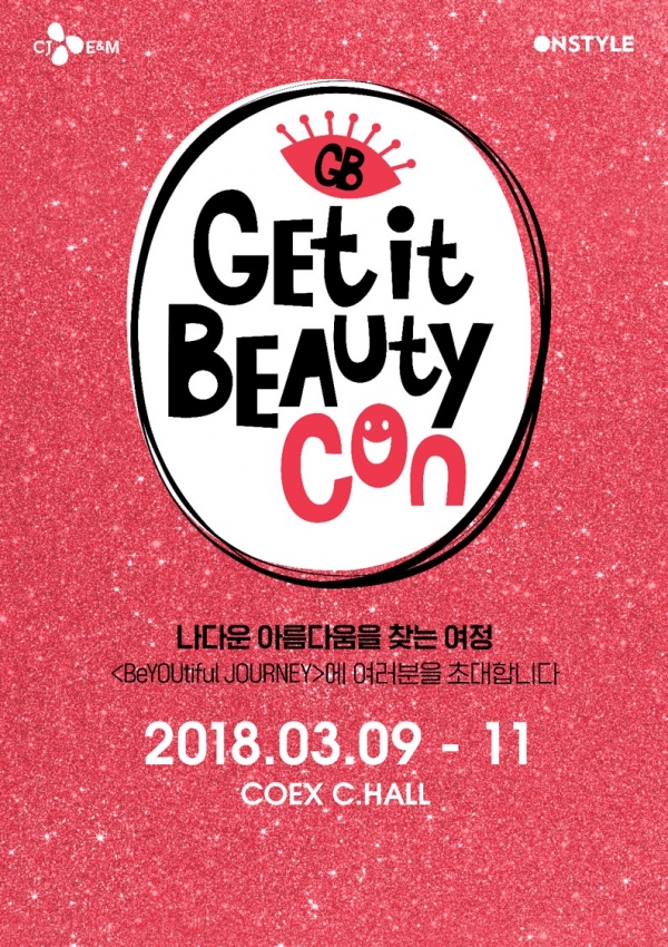 ▲온스타일 신개념 뷰티 페스티벌 ‘겟잇뷰티콘’(사진=온스타일)
