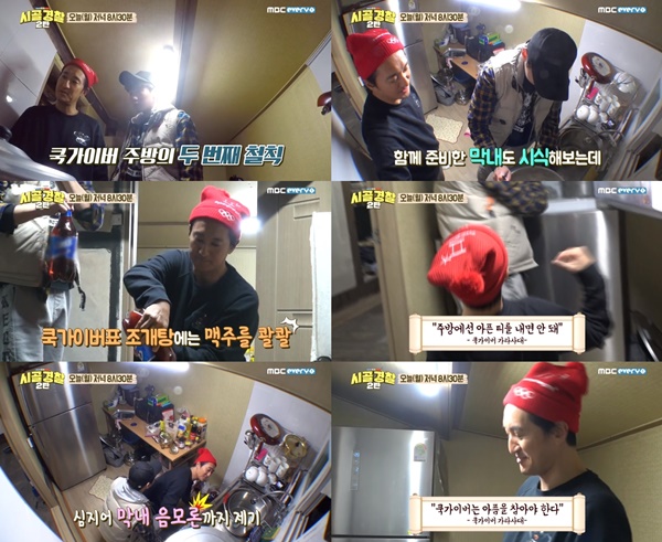 (▲MBC 에브리원 '시골경찰2')