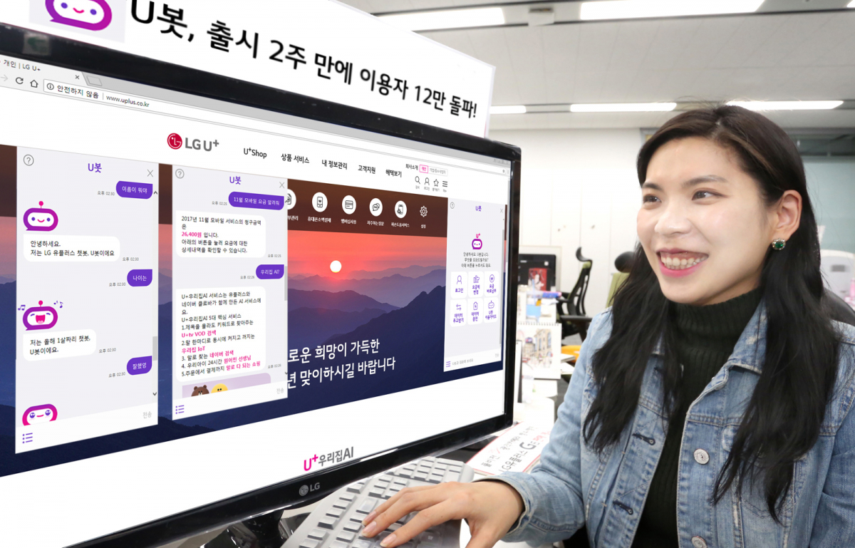 ▲LG유플러스 직원이 AI 챗봇인 'U봇'에게 휴대폰 요금제에 대해 문의하고 있다. (사진제공= LG유플러스)