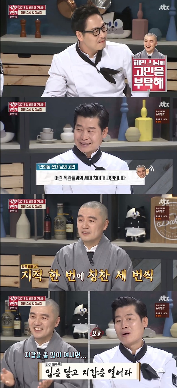 (▲JTBC '냉장고를 부탁해')