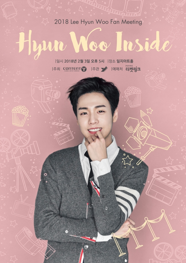 ▲이현우 팬미팅 포스터(사진=콘텐츠와이)