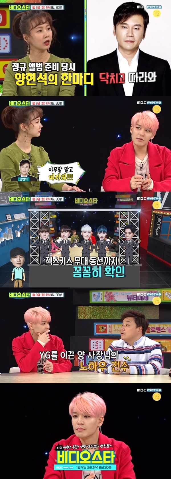 (▲MBC 에브리원 '비디오 스타')