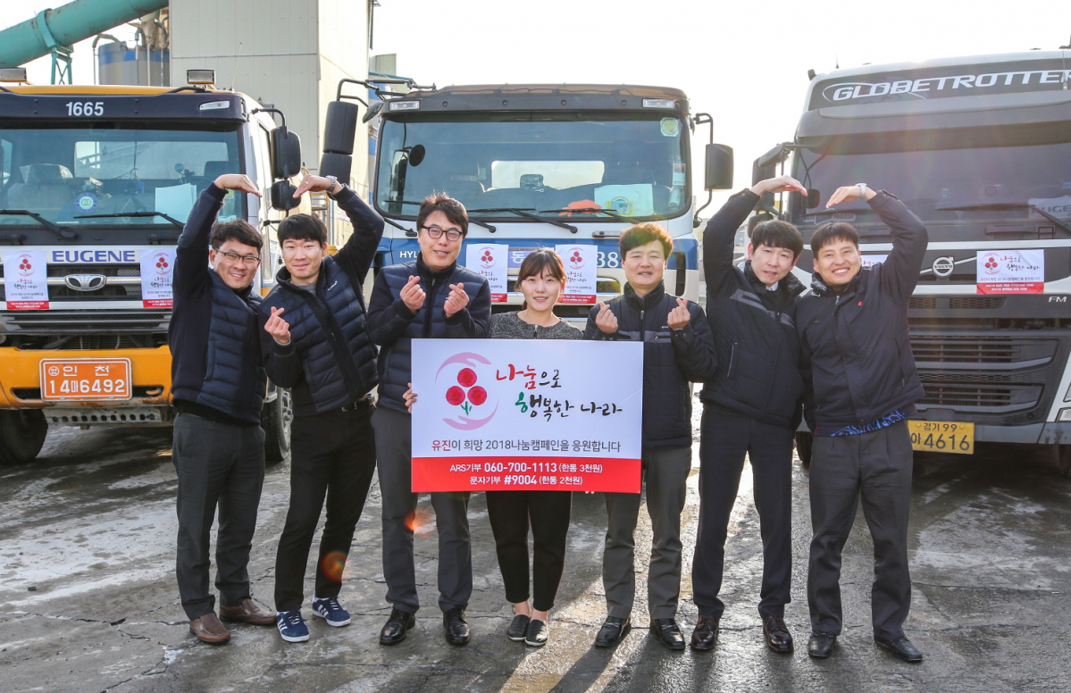 ▲유진기업, 동양, 한국통운 등 계열사 소속 차량에 홍보스티커를 부착하고 나눔을 약속하는 유진그룹 직원들 (사진제공=유진그룹)(사진제공=유진그룹)