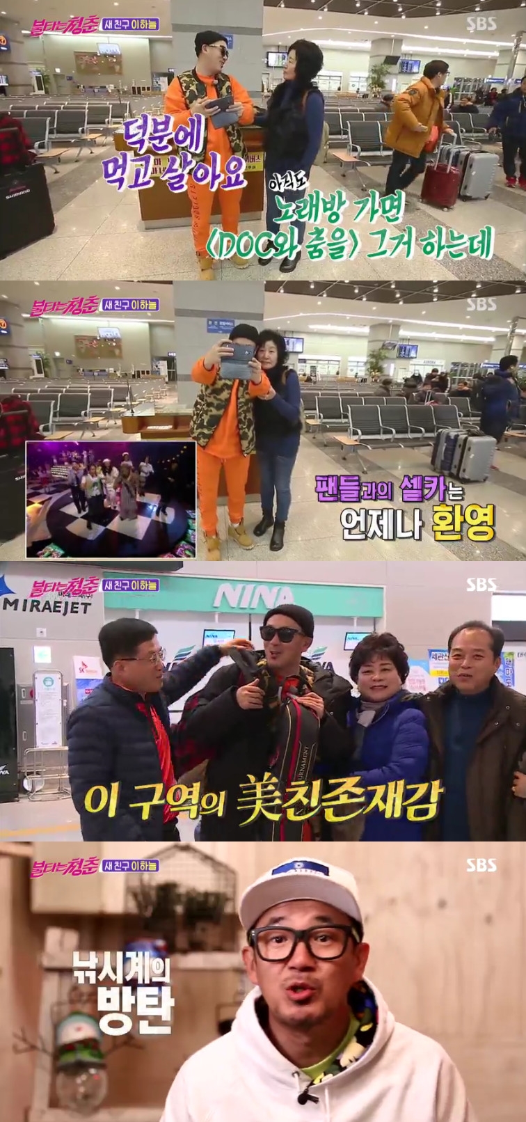 ▲이하늘(출처=SBS '불타는 청춘' 방송캡처)