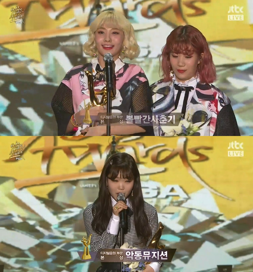 ▲볼빨간사춘기, 악동뮤지션(출처=골든디스크 시상식 캡처)