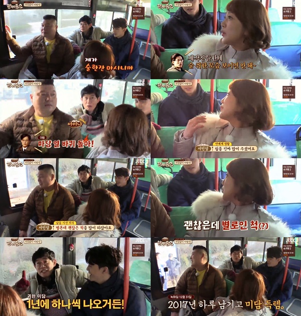 (JTBC '한끼줍쇼')