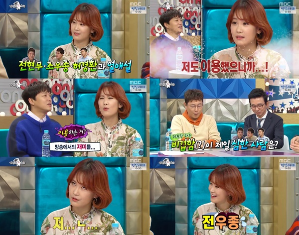 (MBC '라디오스타')