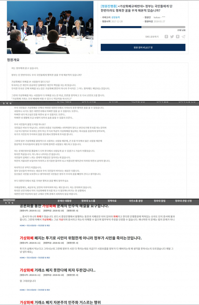 (출처=청와대 국민청원 게시판)