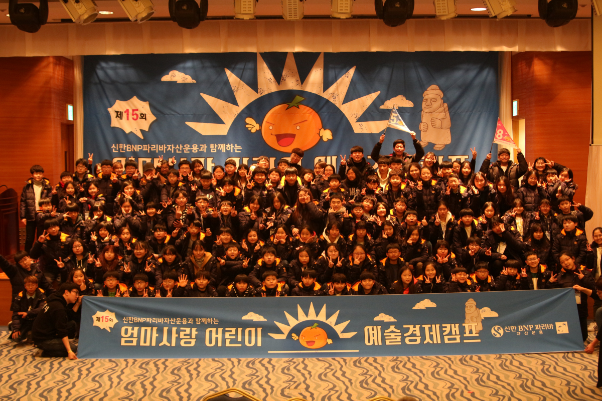 ▲신한BNP파리바자산운용은 ‘제 15회 엄마사랑 어린이 예술경제 캠프’를 이달 9일부터 19일까지 총 2회에 걸쳐 각각 3박4일 일정으로 제주도에서 개최한다. 사진은 참가 학생들이 기념촬영을 하고 있는 모습.(사진제공=신한BNP파리바자산운용)