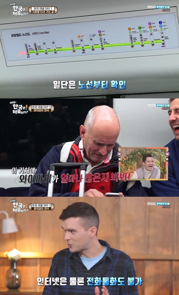 (MBC에브리원 '어서와 한국은 처음이지?)