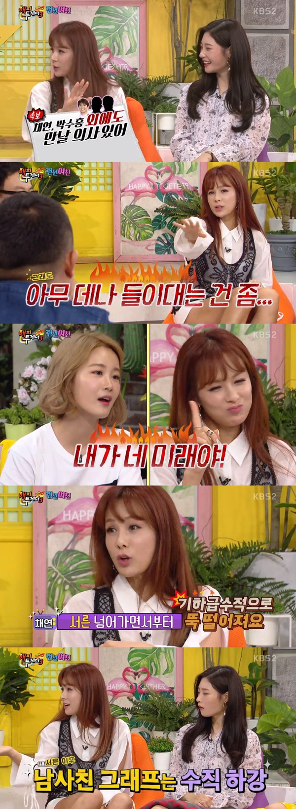 (KBS2 '해피투게더3')