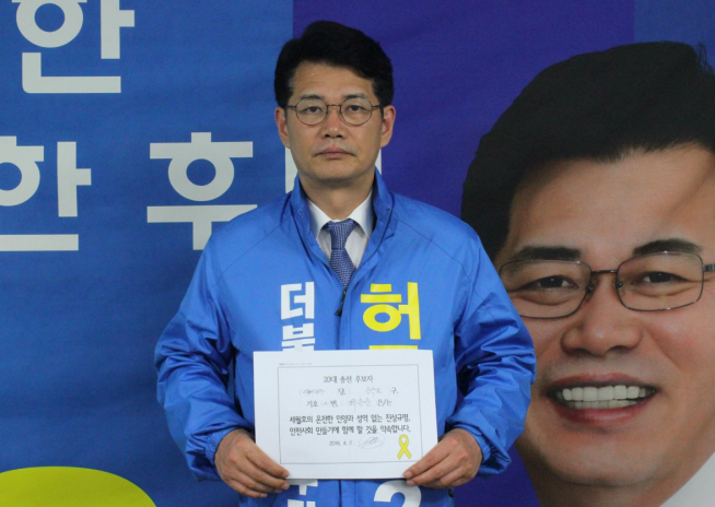 (출처=허동준 더불어민주당 원외당협위원장 페이스북)