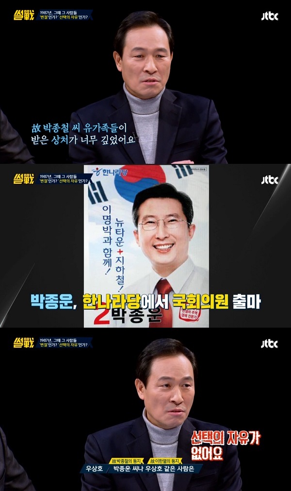 (출처=JTBC '썰전')