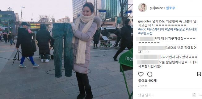 (출처=이귀주 기상캐스터 인스타그램)