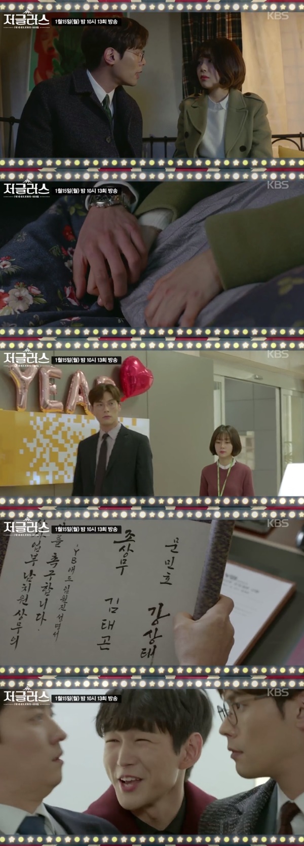 (KBS2 월화드라마 '저글러스')