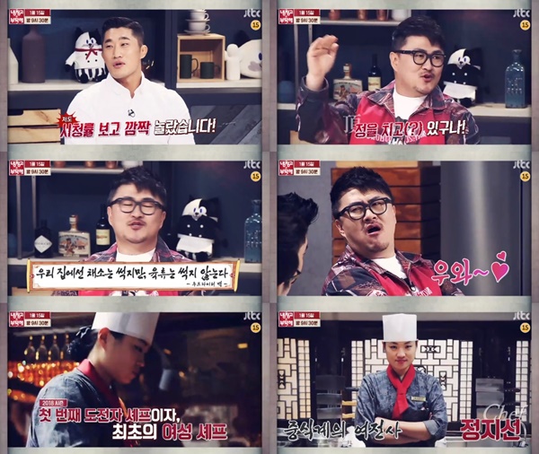 (JTBC '냉장고를 부탁해')