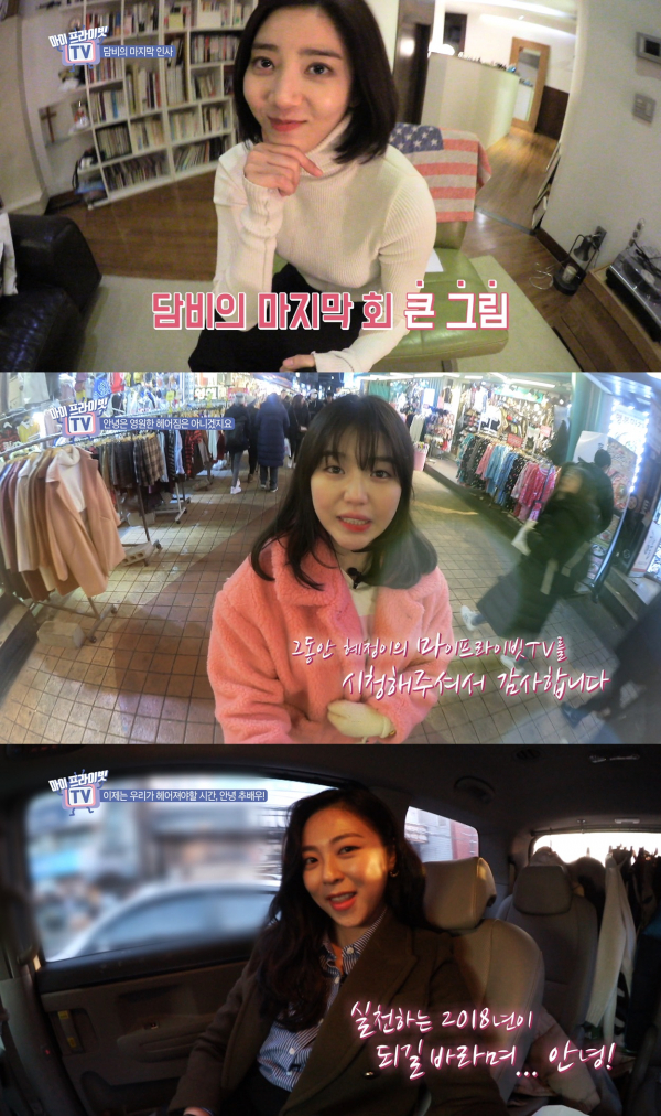 ▲패션앤 ‘마이프라이빗TV’ 손담비·조혜정·추수현(사진=티캐스트)