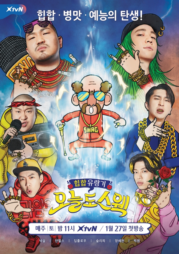 ▲XtvN 힙합유랑기 '오늘도 스웩' 공식 포스터(사진=XtvN)