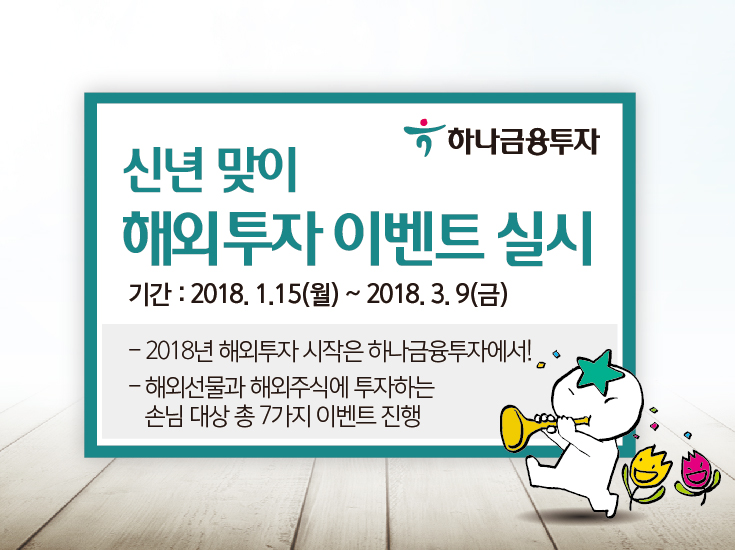 (사진제공=하나금융투자)