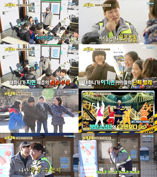 (MBC에브리원 '시골경찰2')