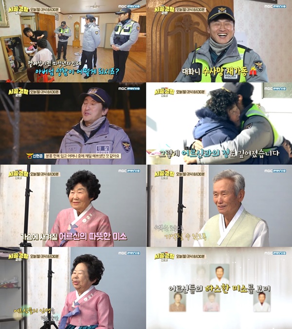 (MBC에브리원 '시골경찰2')