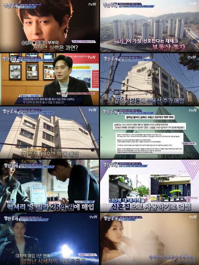 (출처=tvN '명단공개')