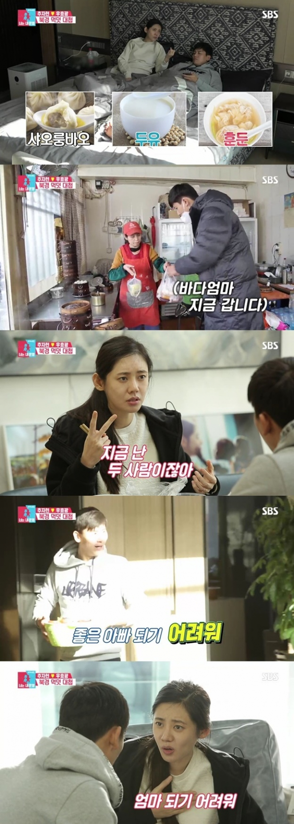▲추자현 우효광 부부 에피소드(사진=SBS '동상이몽2' 캡처)