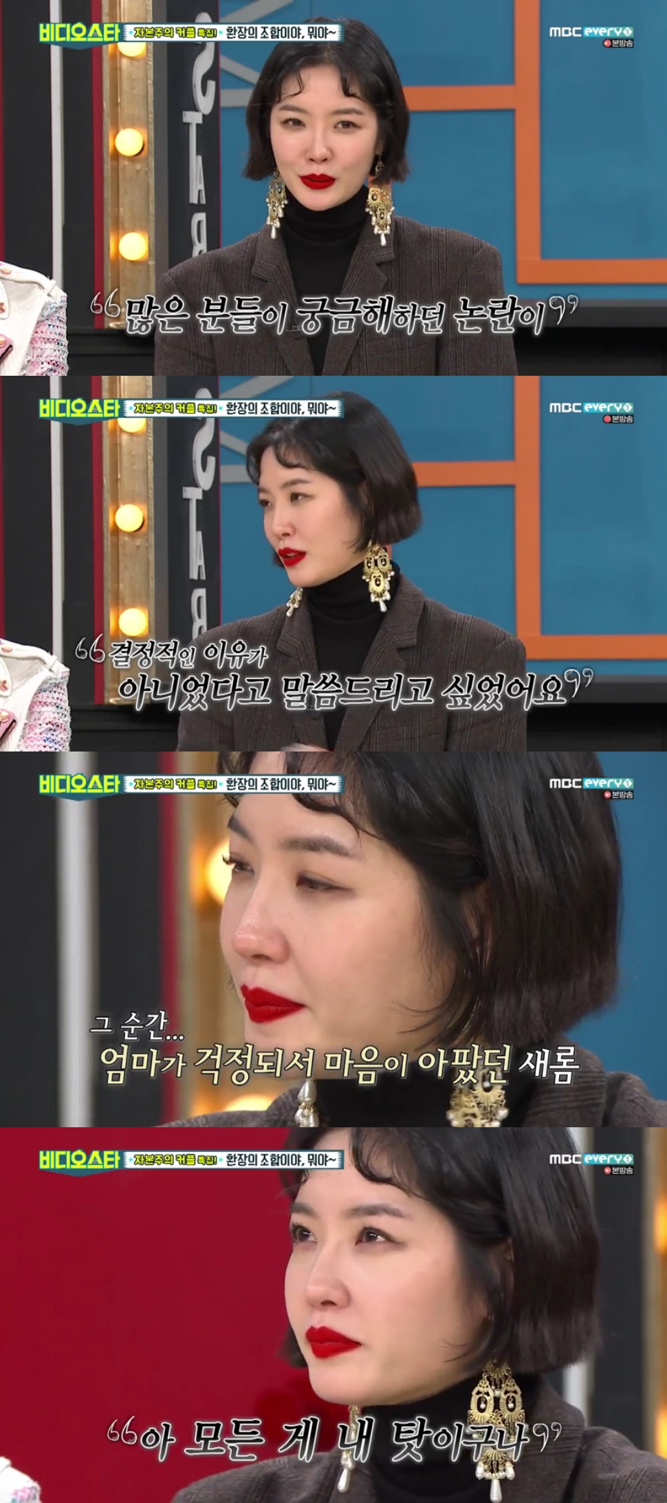 ▲김새롬(출처=MBC 에브리원 '비디오스타' 방송캡처)