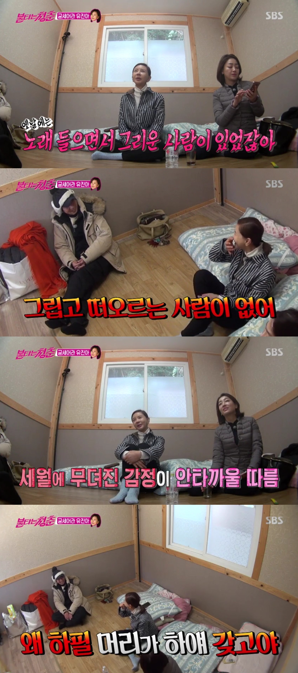 (출처=SBS '불타는 청춘' 방송캡처)