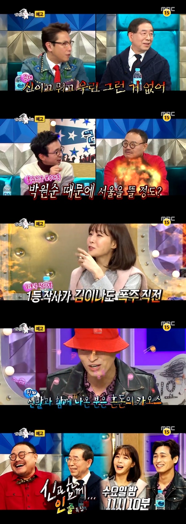 (MBC '라디오스타')