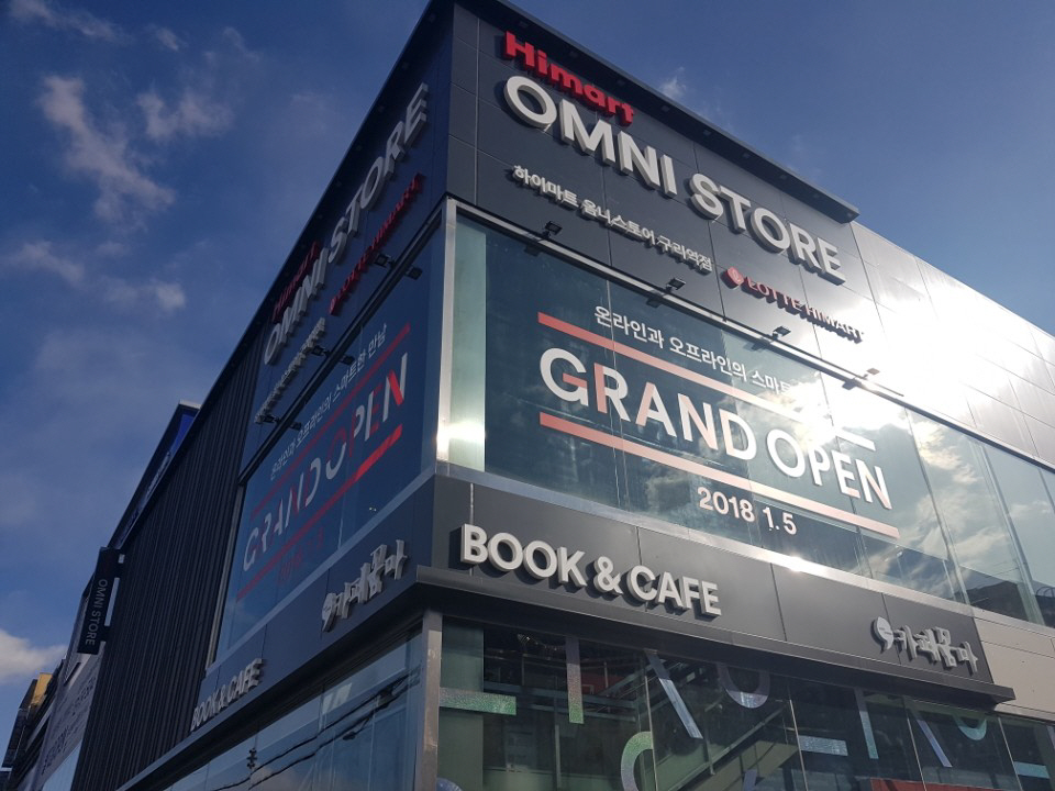 ▲롯데하이마트는 5일 하이마트 구리역점을 새단장하고 온·오프라인 결합형 매장 ‘옴니스토어’를 열었다.