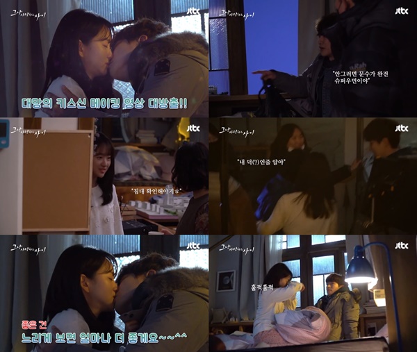 (JTBC 월화드라마 '그냥 사랑하는 사이' )