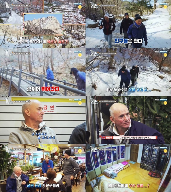 (MBC에브리원 '어서와 한국은 처음이지?')