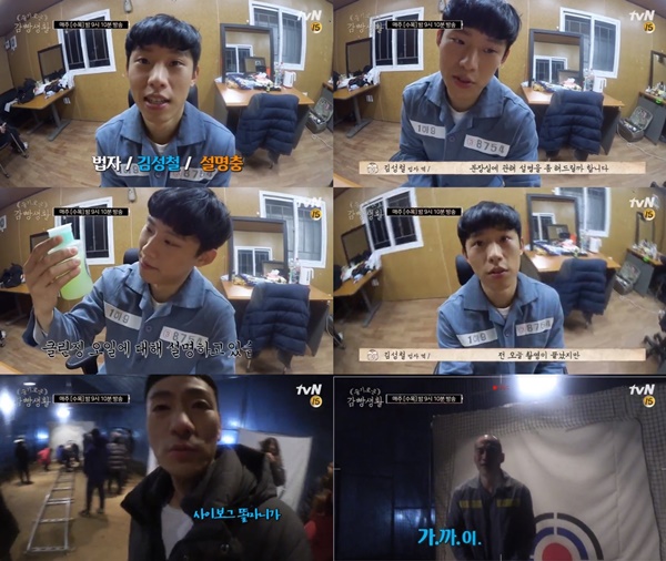 (tvN 수목드라마 '슬기로운 감빵생활')