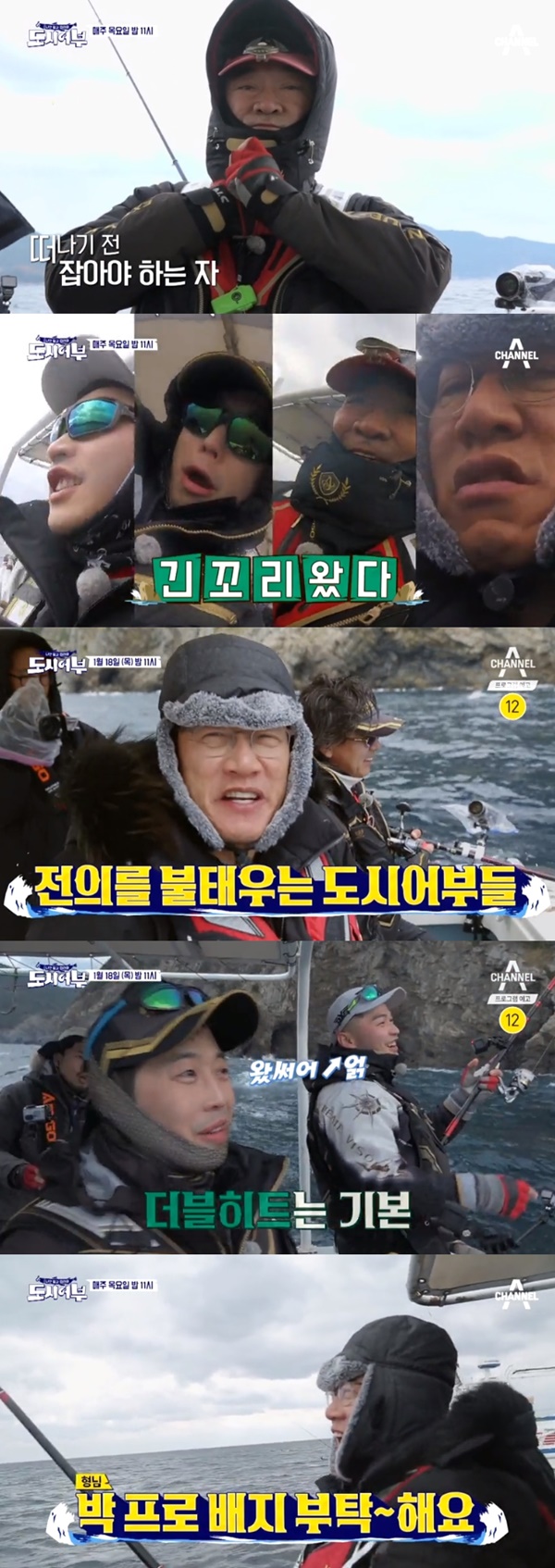 (채널A '도시어부')