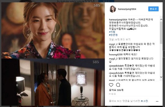 (SBS 수목드라마 '리턴' 한은정 인스타그램 )